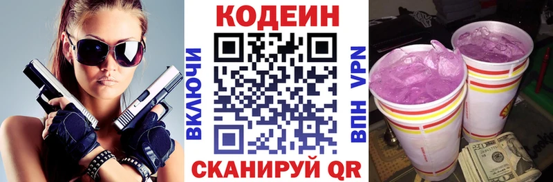 Codein напиток Lean (лин)  Купить где  Ачинск