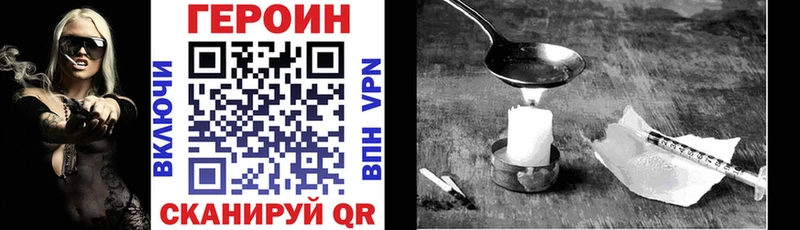 Героин хмурый  Купить  Ачинск 